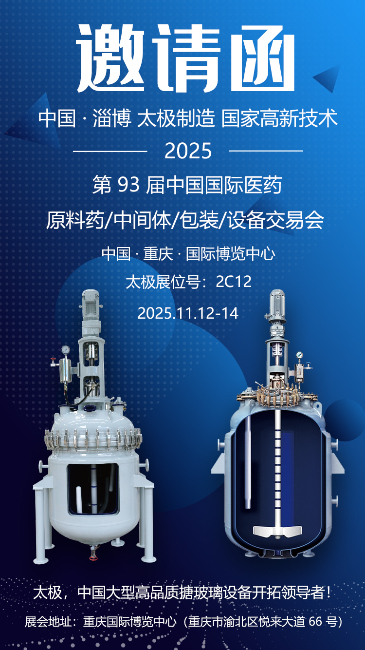 中國(guó)淄博 · 太極制造誠(chéng)邀您共赴重慶參加2025 API China盛宴