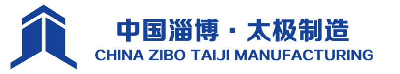淄博太極工業(yè)搪瓷有限公司
