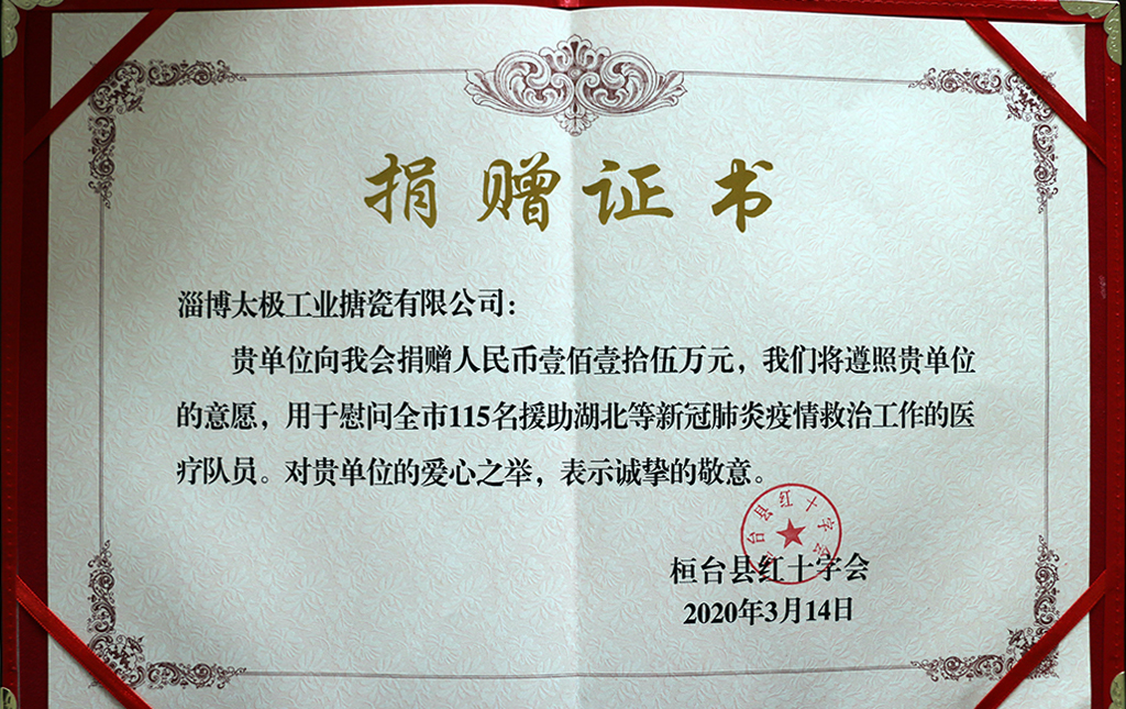 太極新冠防疫捐贈(zèng)證書(shū)
