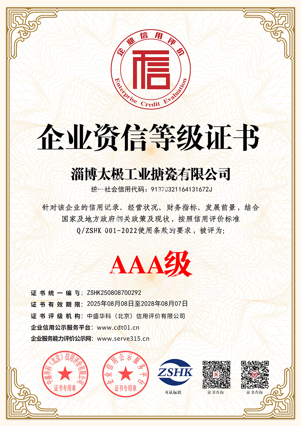 企業(yè)資信等級(jí)證書(shū)