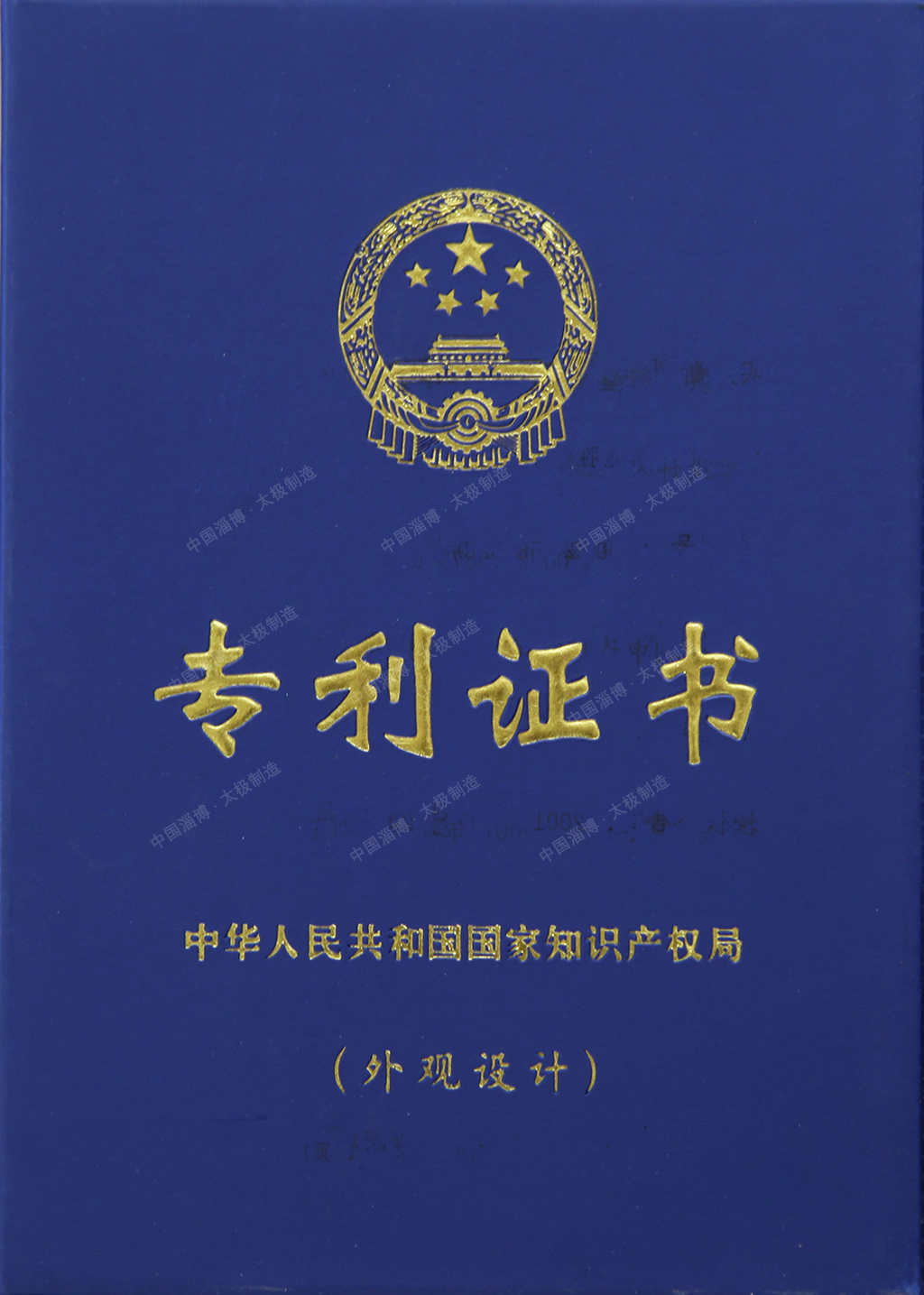 外觀設(shè)計(jì)專利證書(shū)
