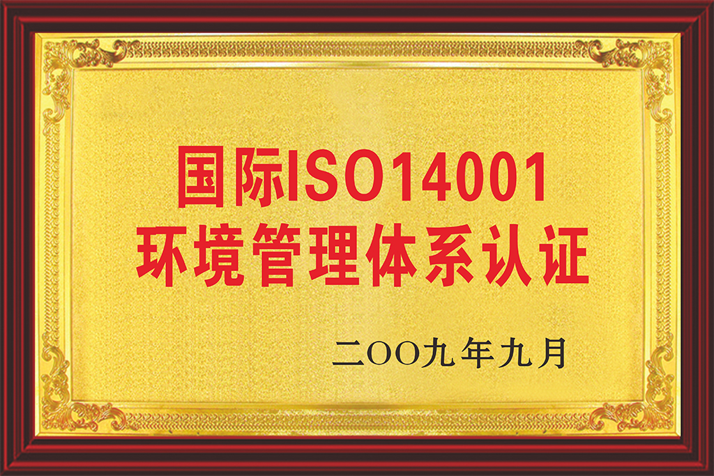 ISO三大體系認(rèn)證