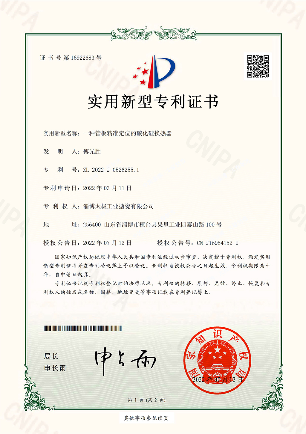一種管板精準(zhǔn)定位的碳化硅換熱器專利