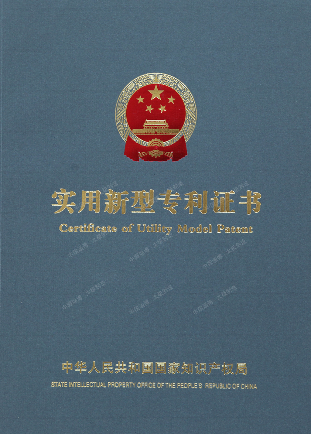 實(shí)用新型專利證書(shū)