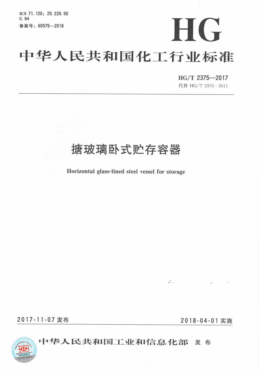 搪玻璃臥式貯存容器