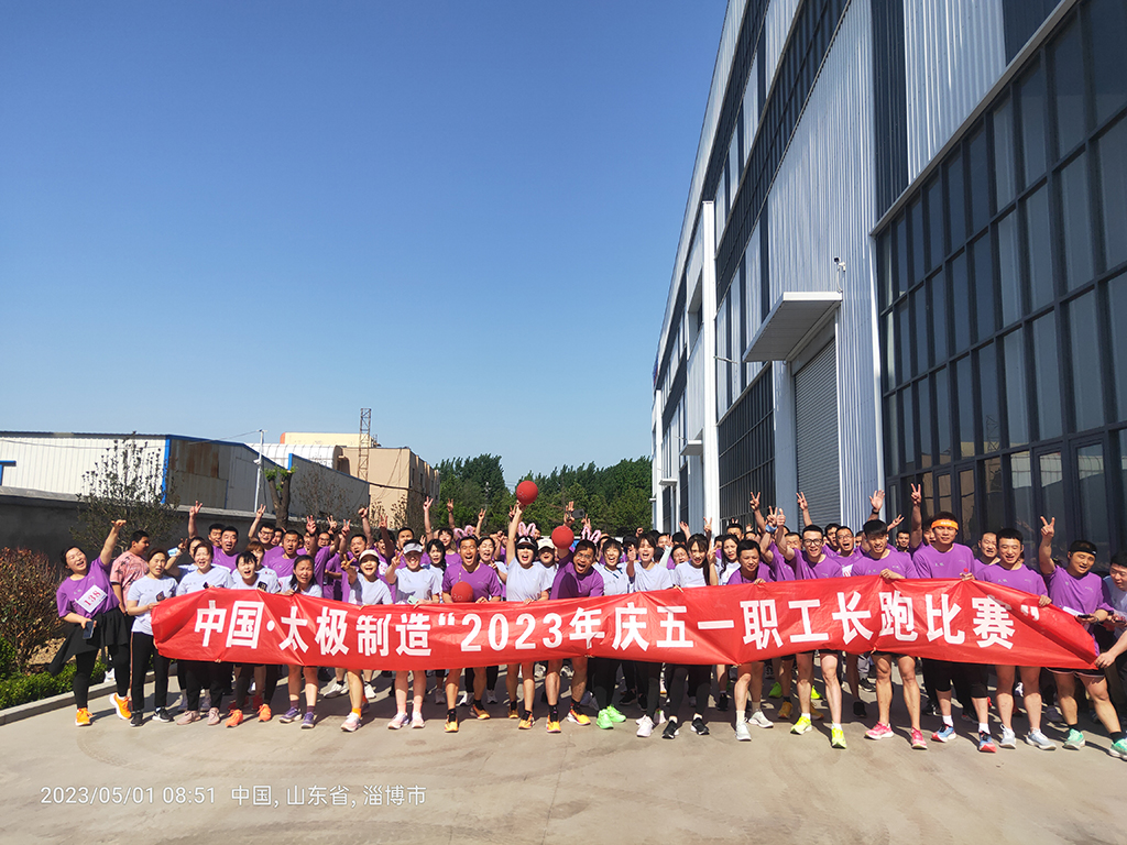 五一舉辦職工10公里比賽