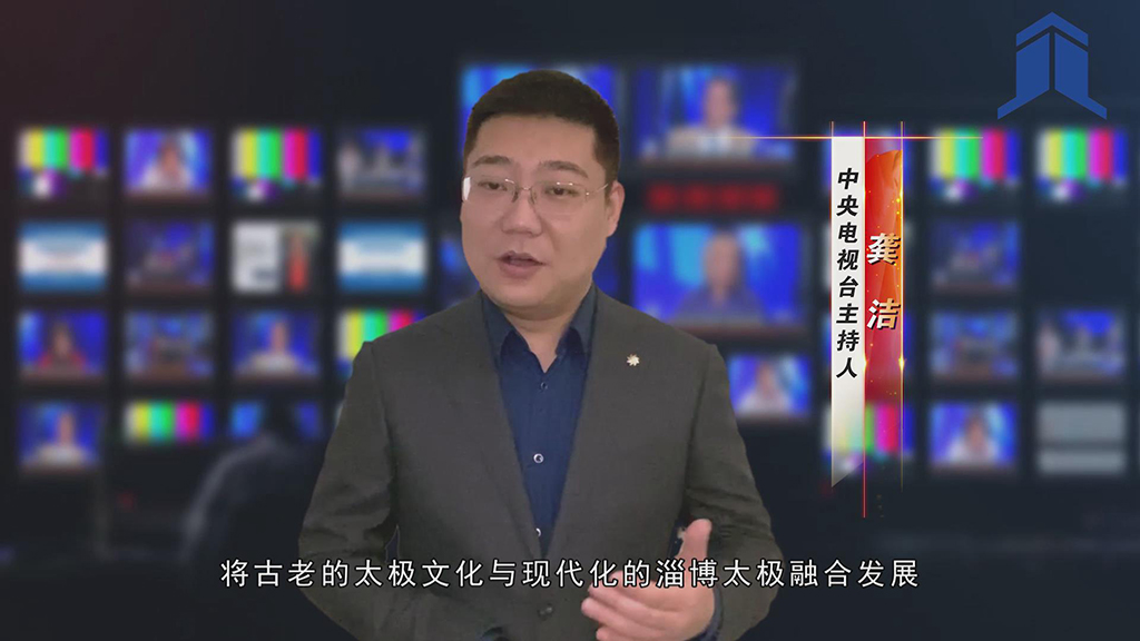 CCTV主持人龔潔為太極送祝福