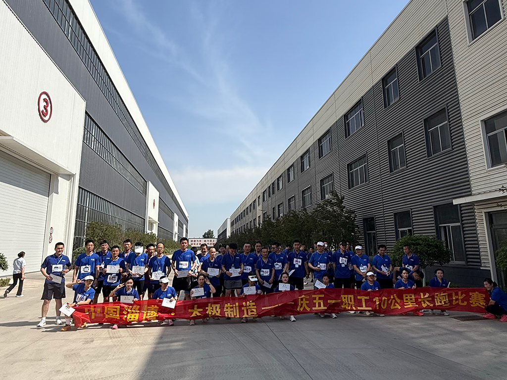 職工10公里跑步比賽