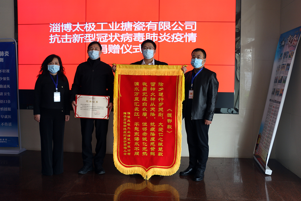 公司抗擊新冠病毒捐贈儀式