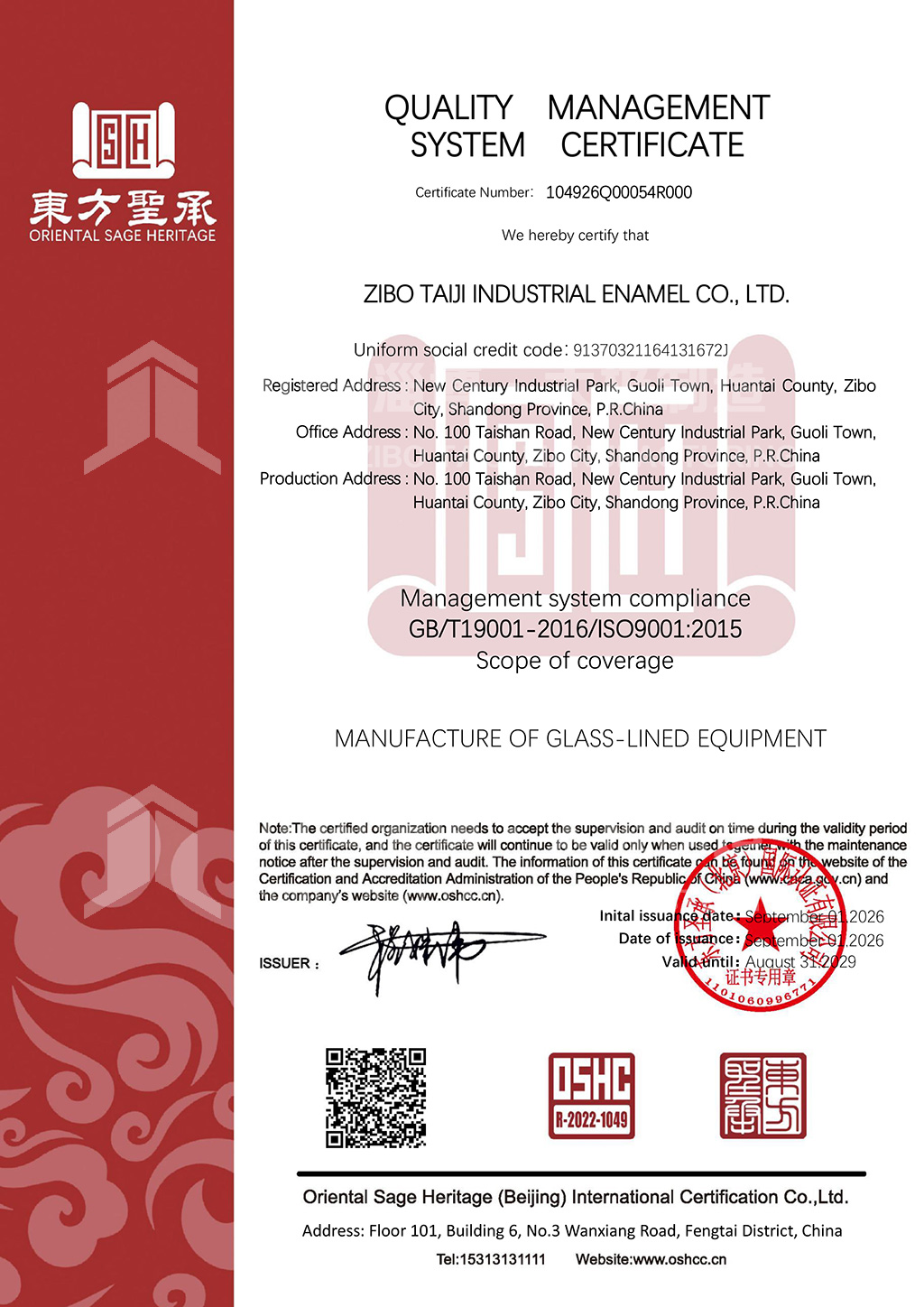 質(zhì)量管理體系認(rèn)證-英文