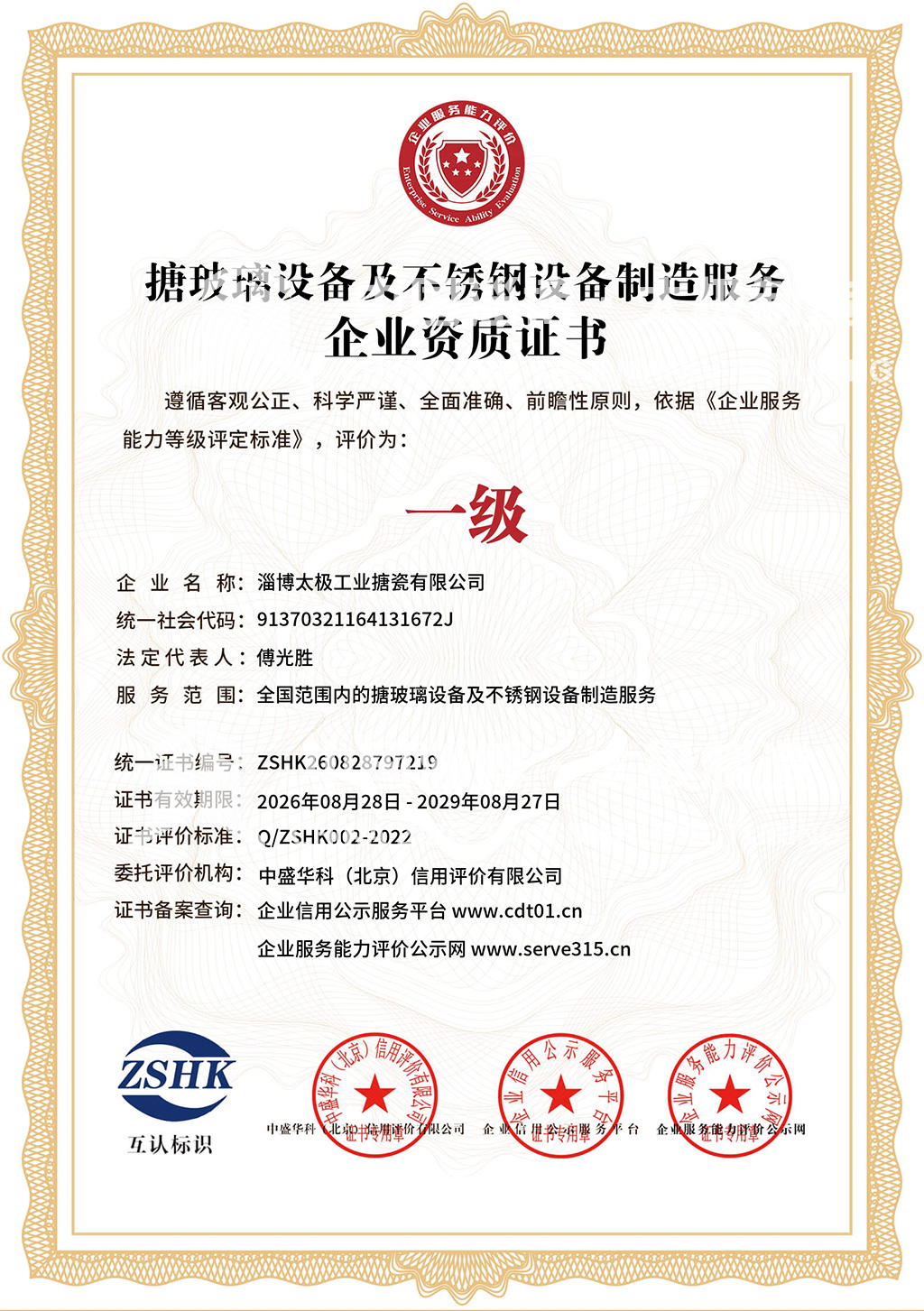 搪玻璃不銹鋼制造1級(jí)