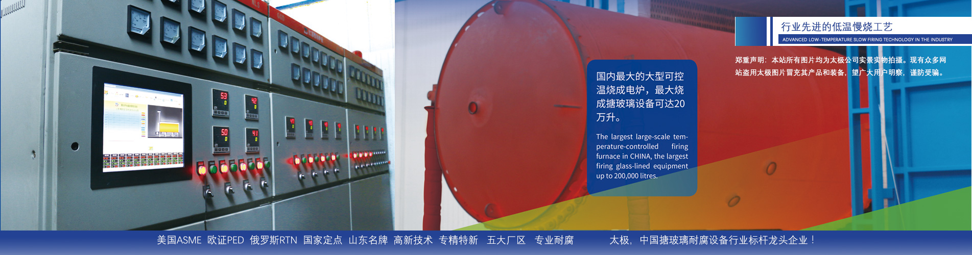 太極，中國大型搪玻璃設(shè)備開拓領(lǐng)導(dǎo)者，多項(xiàng)技術(shù)填補(bǔ)國內(nèi)空白！