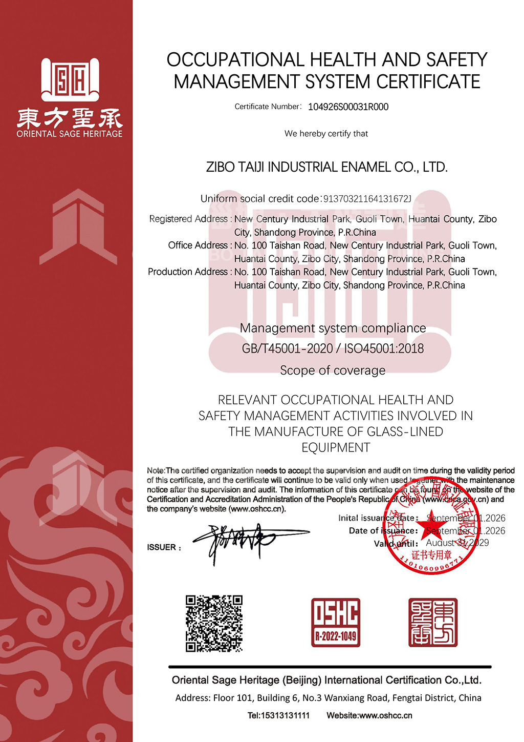 職業(yè)健康安全管理體系認(rèn)證-英文